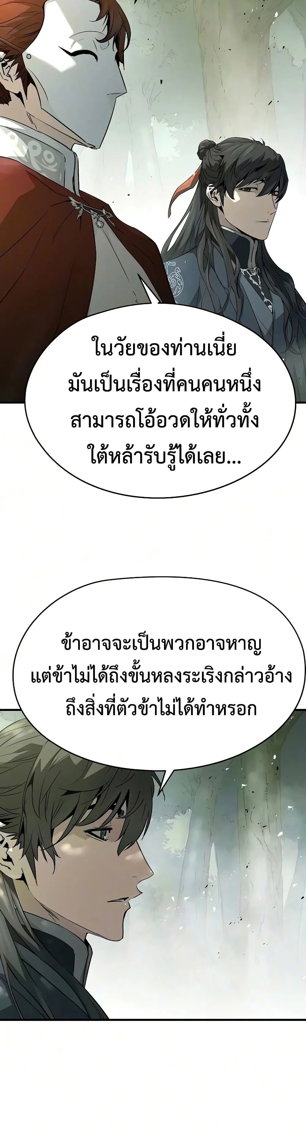 Absolute Regression ย้อนชะตาล่าข้ามภพ ตอนที่ 118 หน้า 5