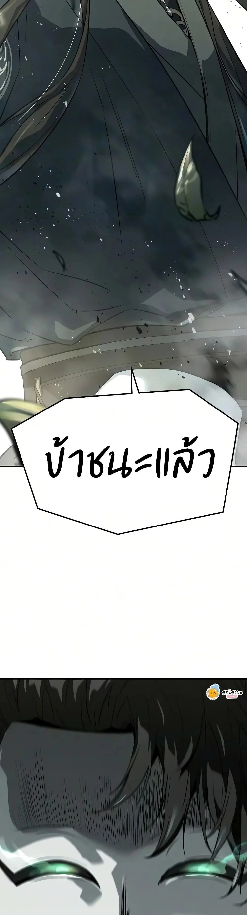 Absolute Regression ย้อนชะตาล่าข้ามภพ ตอนที่ 118 หน้า 59