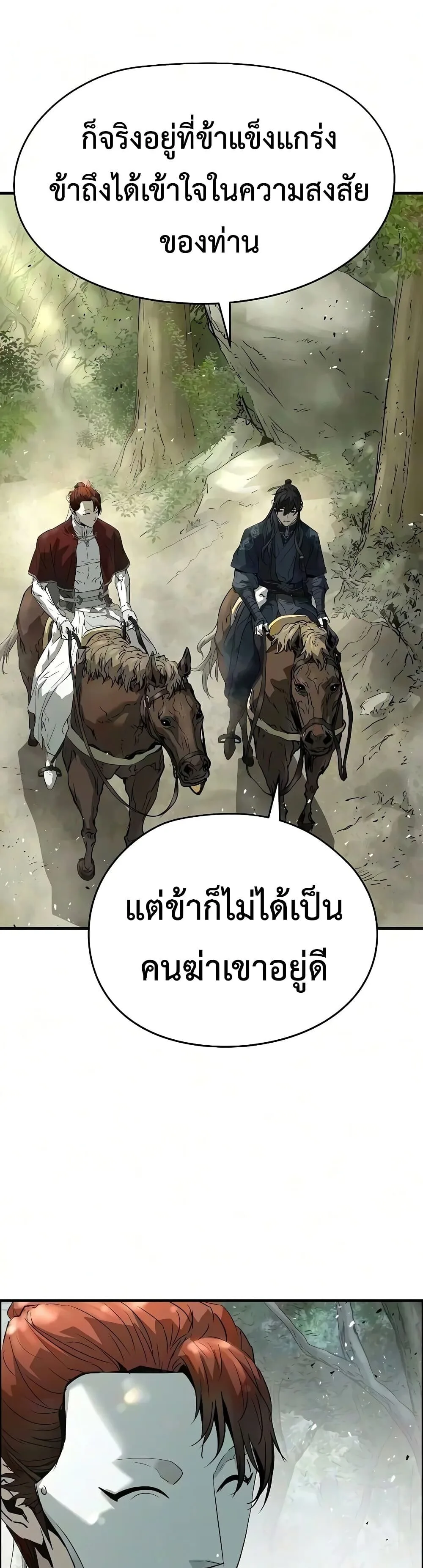 Absolute Regression ย้อนชะตาล่าข้ามภพ ตอนที่ 118 หน้า 6