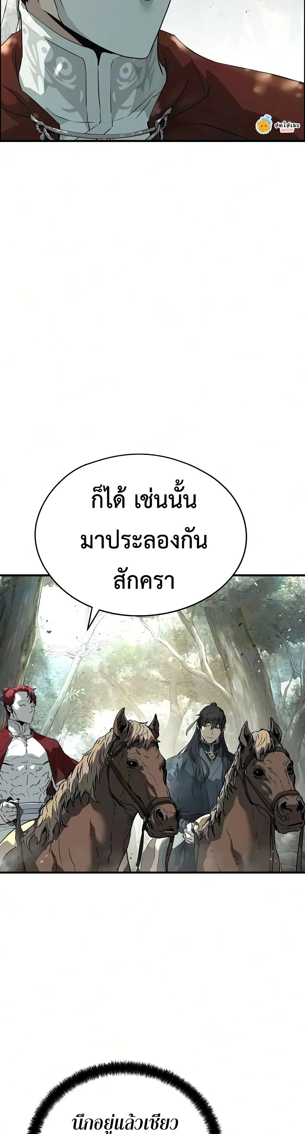 Absolute Regression ย้อนชะตาล่าข้ามภพ ตอนที่ 118 หน้า 7