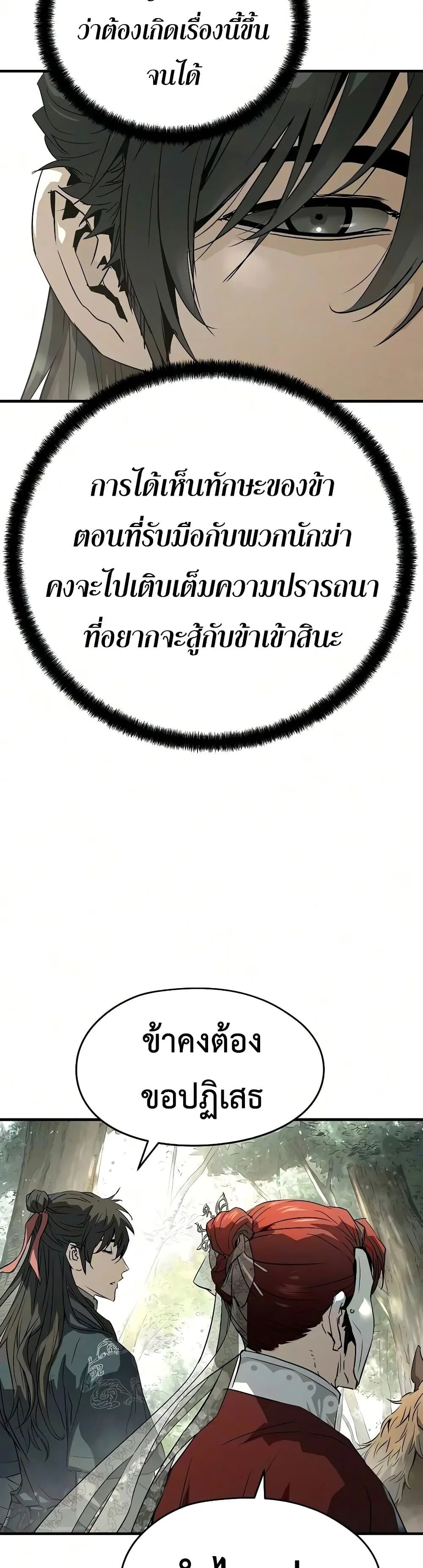 Absolute Regression ย้อนชะตาล่าข้ามภพ ตอนที่ 118 หน้า 8