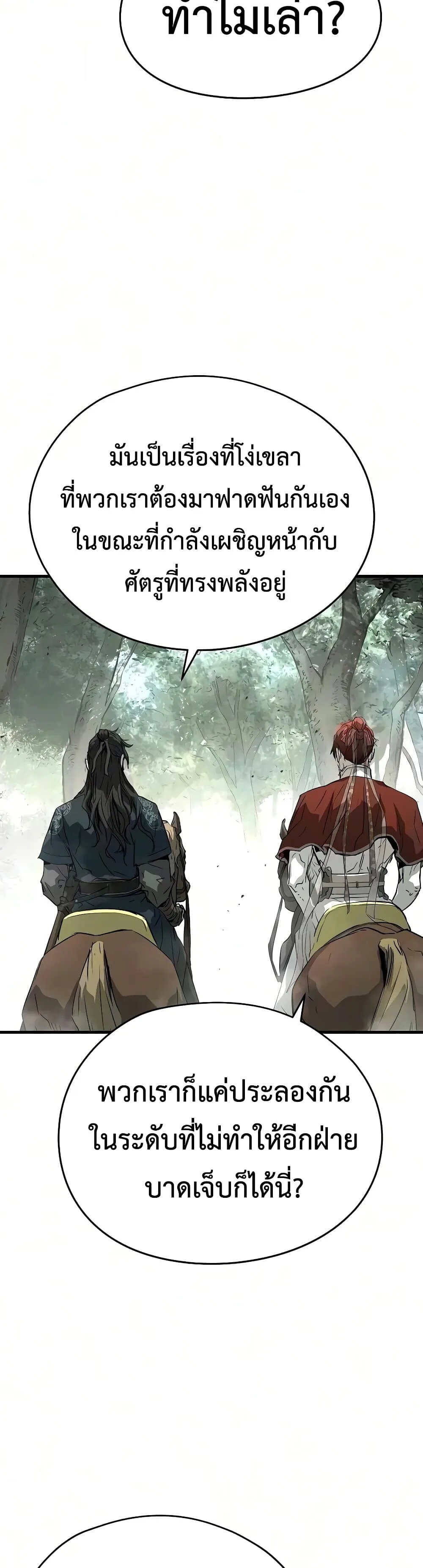 Absolute Regression ย้อนชะตาล่าข้ามภพ ตอนที่ 118 หน้า 9