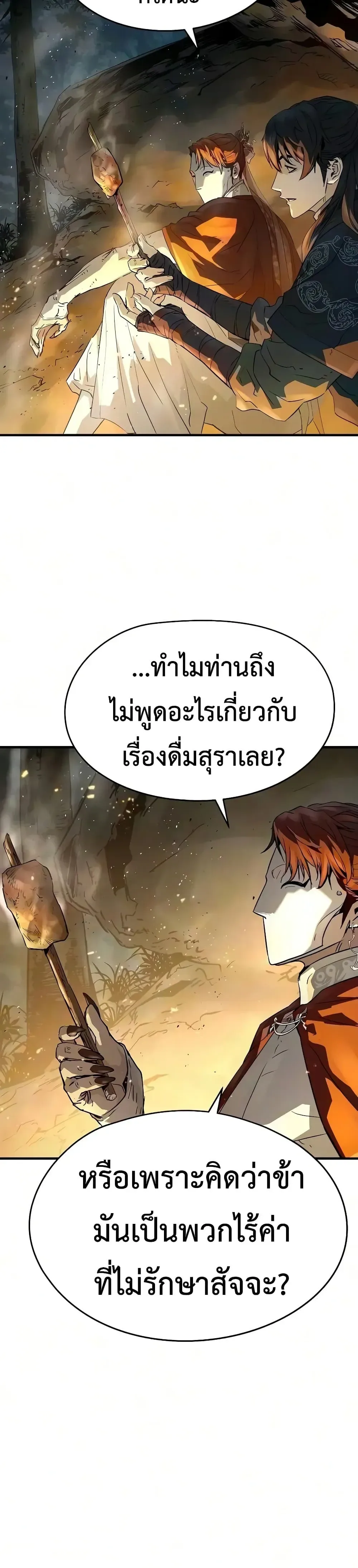 Absolute Regression ย้อนชะตาล่าข้ามภพ ตอนที่ 119 หน้า 11