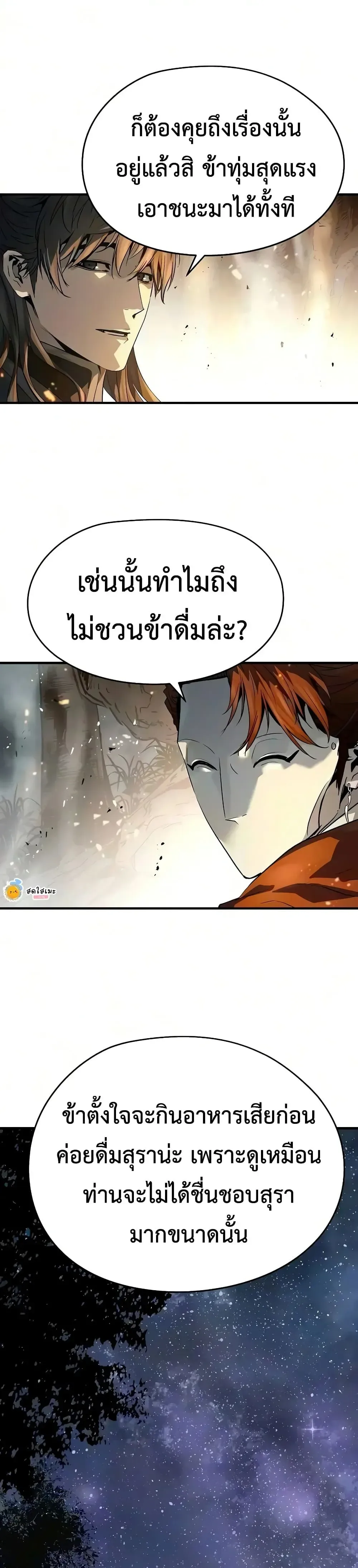 Absolute Regression ย้อนชะตาล่าข้ามภพ ตอนที่ 119 หน้า 12