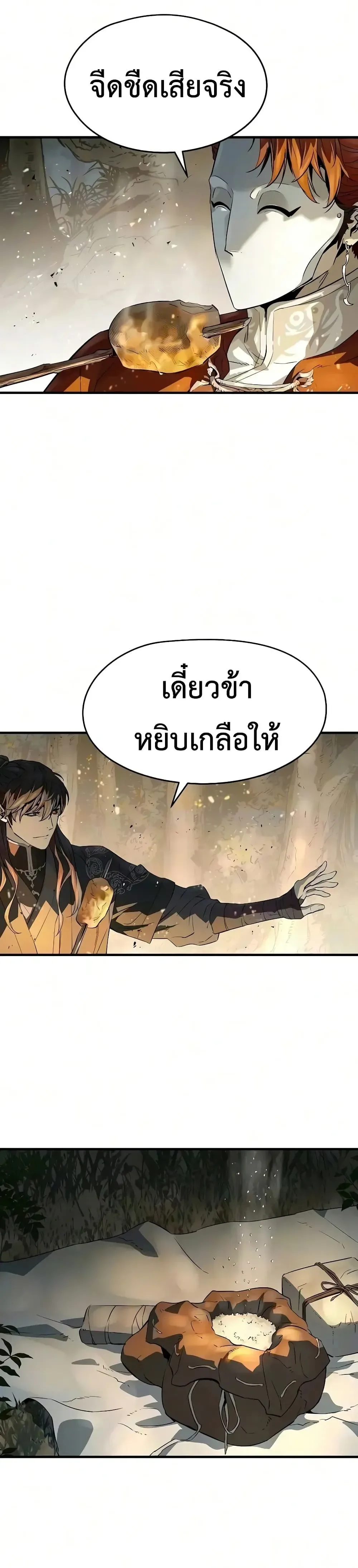 Absolute Regression ย้อนชะตาล่าข้ามภพ ตอนที่ 119 หน้า 16