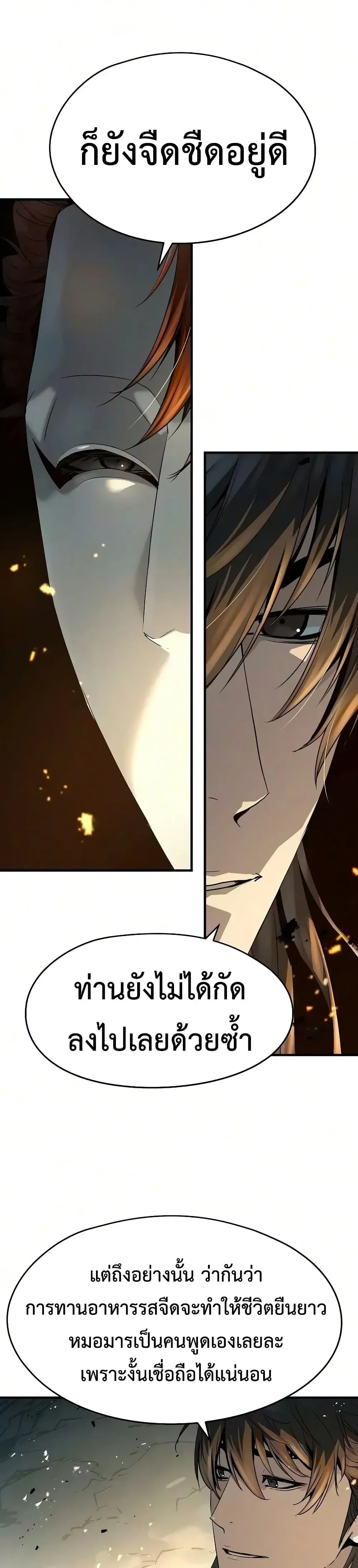 Absolute Regression ย้อนชะตาล่าข้ามภพ ตอนที่ 119 หน้า 19