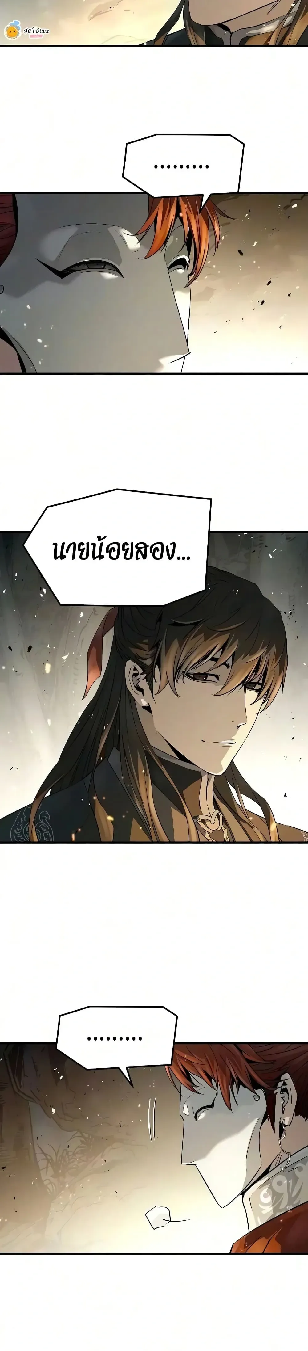 Absolute Regression ย้อนชะตาล่าข้ามภพ ตอนที่ 119 หน้า 20
