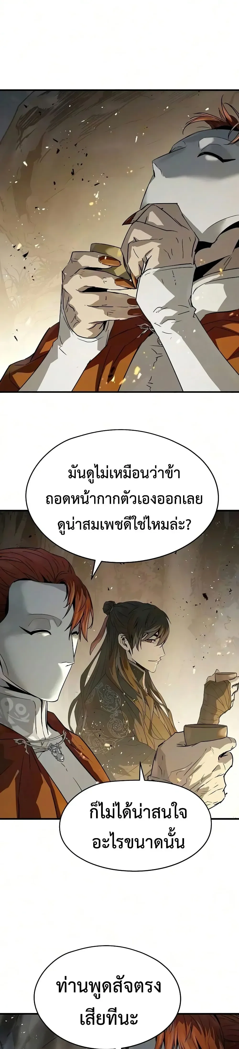 Absolute Regression ย้อนชะตาล่าข้ามภพ ตอนที่ 119 หน้า 22