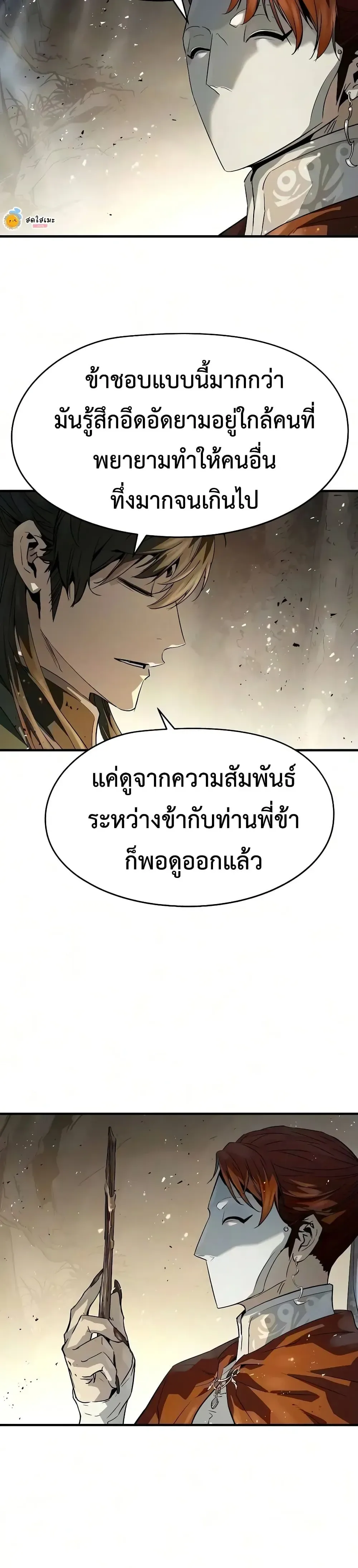 Absolute Regression ย้อนชะตาล่าข้ามภพ ตอนที่ 119 หน้า 23