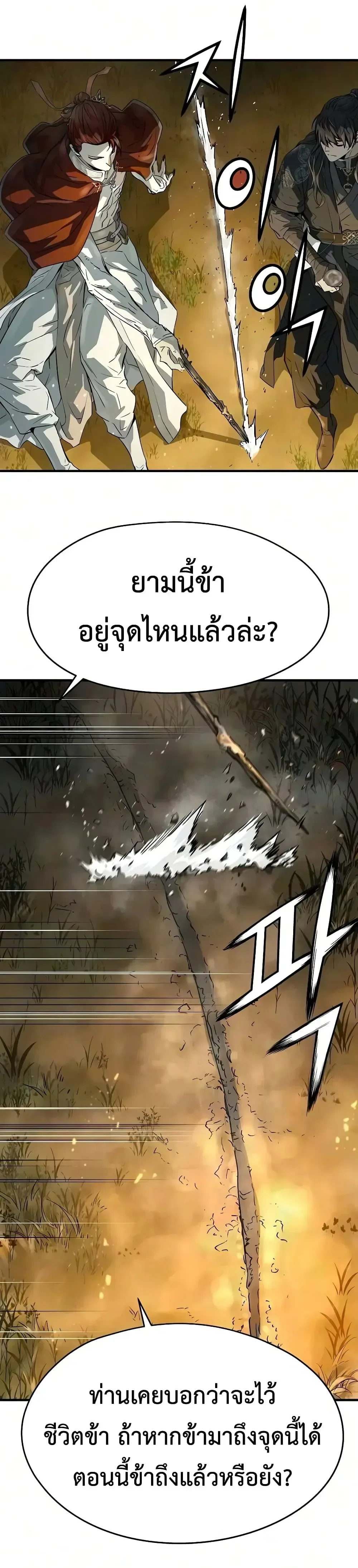 Absolute Regression ย้อนชะตาล่าข้ามภพ ตอนที่ 119 หน้า 24