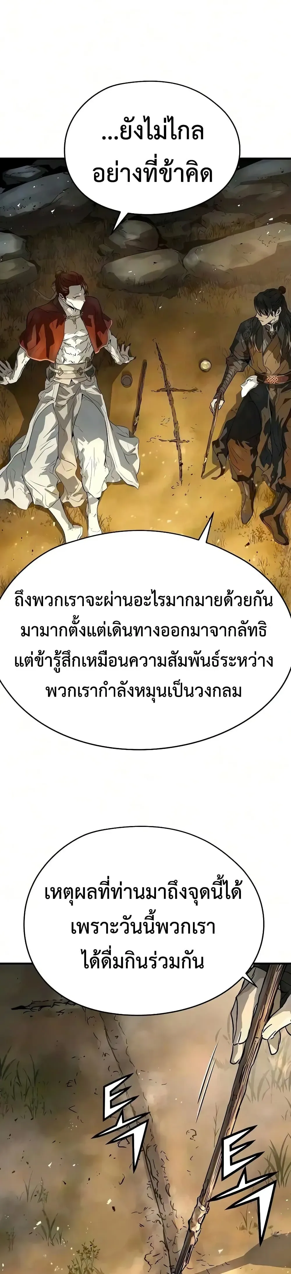 Absolute Regression ย้อนชะตาล่าข้ามภพ ตอนที่ 119 หน้า 26