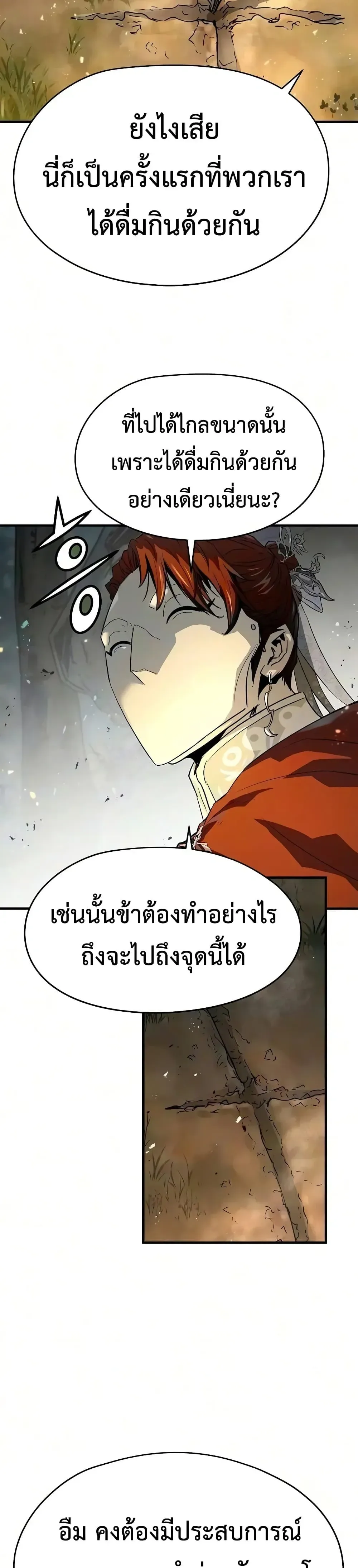 Absolute Regression ย้อนชะตาล่าข้ามภพ ตอนที่ 119 หน้า 27