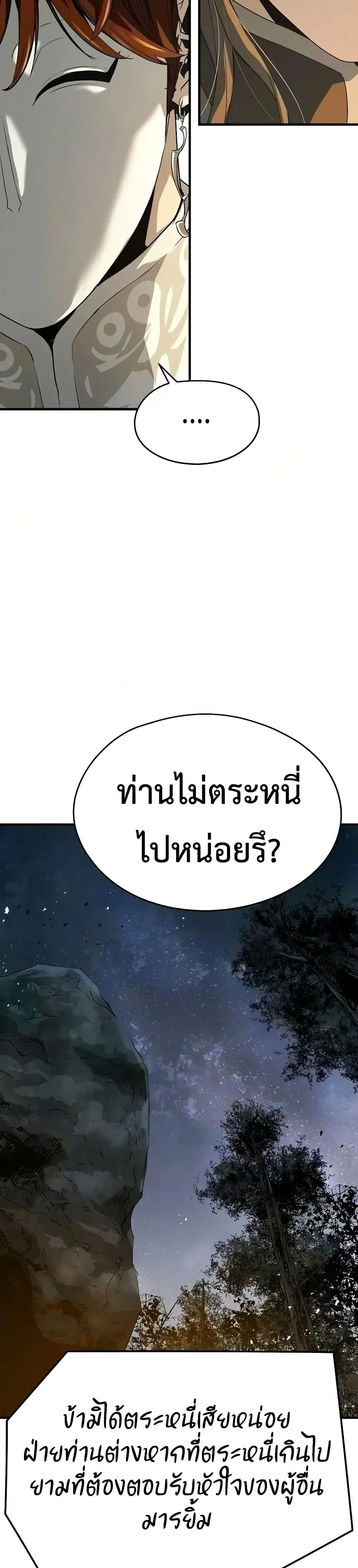 Absolute Regression ย้อนชะตาล่าข้ามภพ ตอนที่ 119 หน้า 29