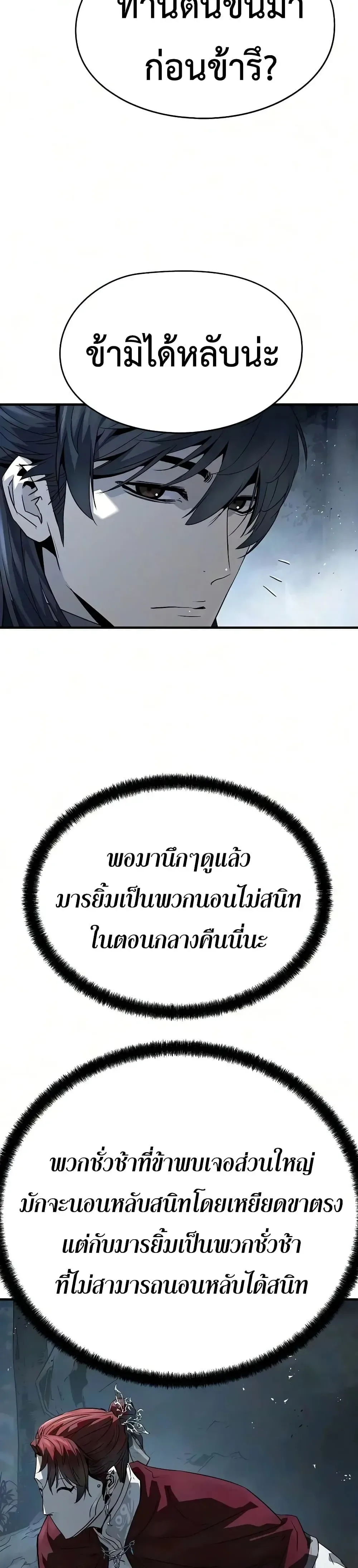 Absolute Regression ย้อนชะตาล่าข้ามภพ ตอนที่ 119 หน้า 36