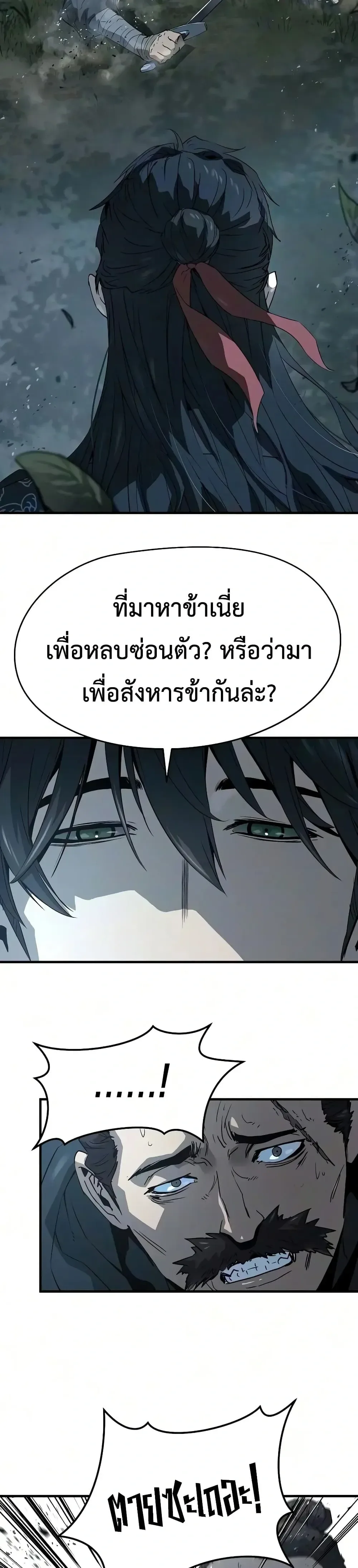 Absolute Regression ย้อนชะตาล่าข้ามภพ ตอนที่ 119 หน้า 45