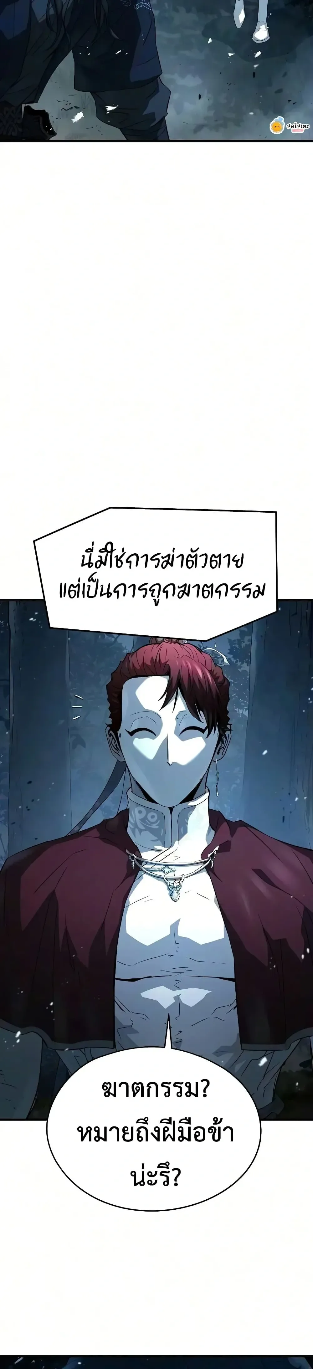 Absolute Regression ย้อนชะตาล่าข้ามภพ ตอนที่ 119 หน้า 49