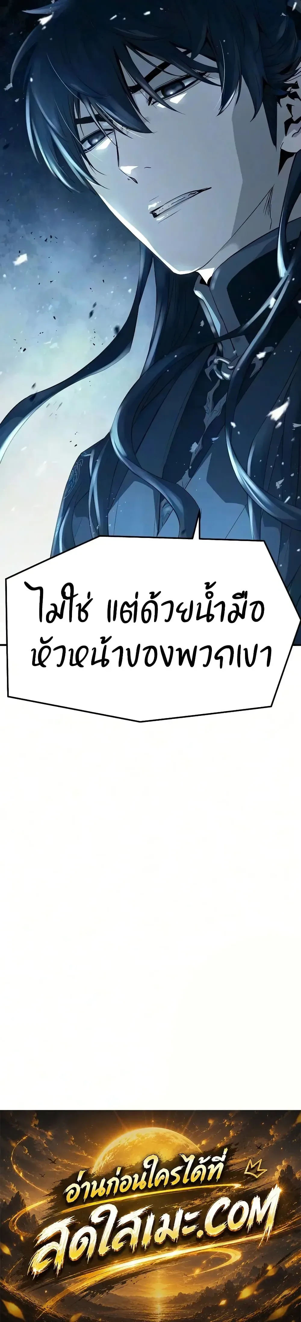 Absolute Regression ย้อนชะตาล่าข้ามภพ ตอนที่ 119 หน้า 50