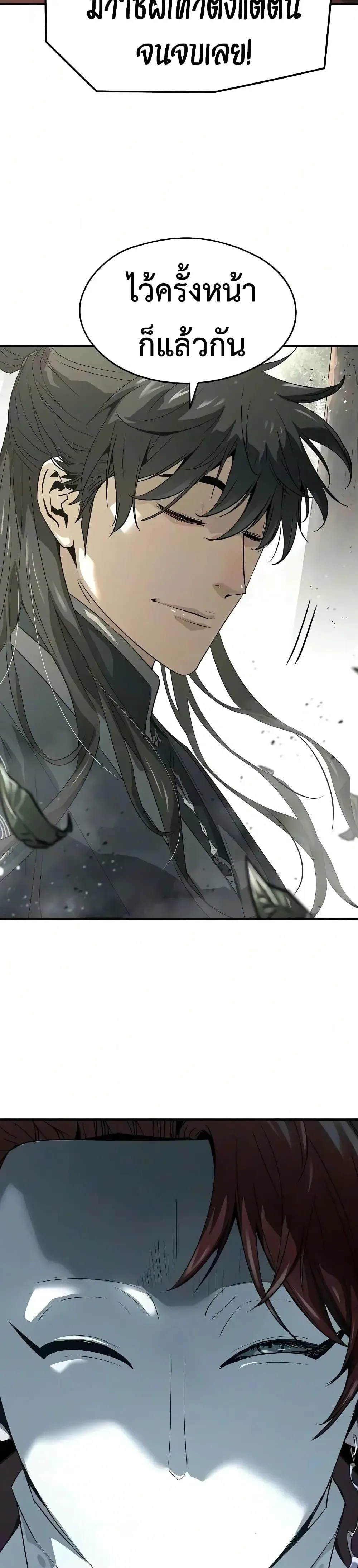 Absolute Regression ย้อนชะตาล่าข้ามภพ ตอนที่ 119 หน้า 6