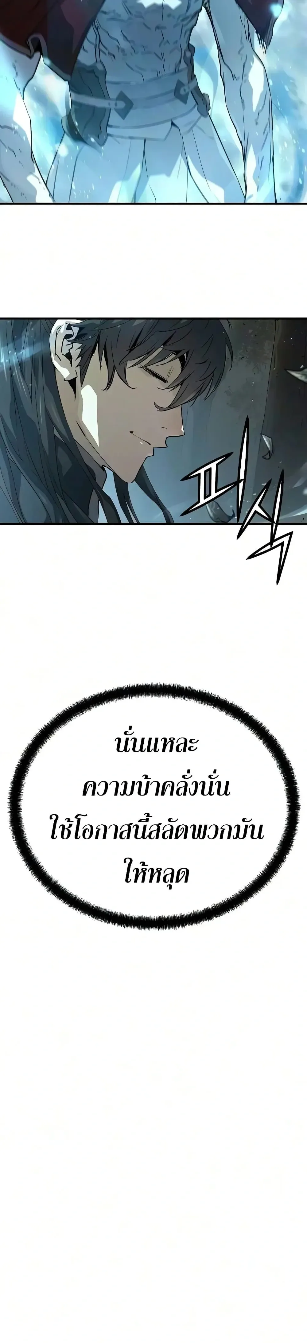 Absolute Regression ย้อนชะตาล่าข้ามภพ ตอนที่ 119 หน้า 8
