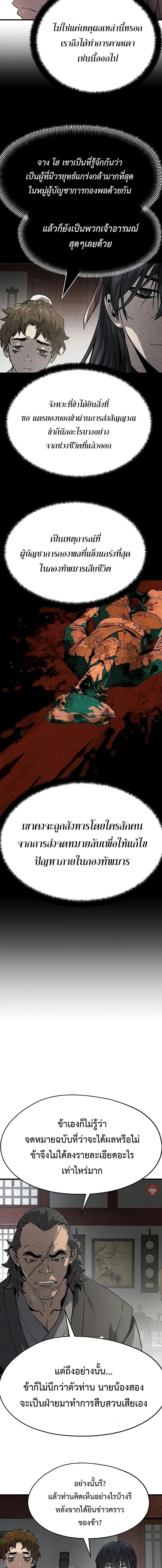 Absolute Regression ย้อนชะตาล่าข้ามภพ ตอนที่ 12 หน้า 11
