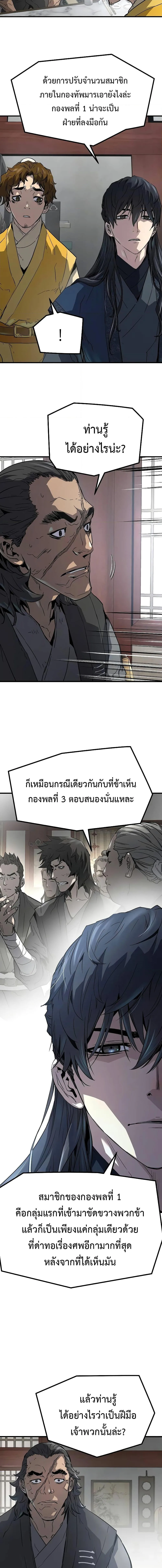 Absolute Regression ย้อนชะตาล่าข้ามภพ ตอนที่ 12 หน้า 14