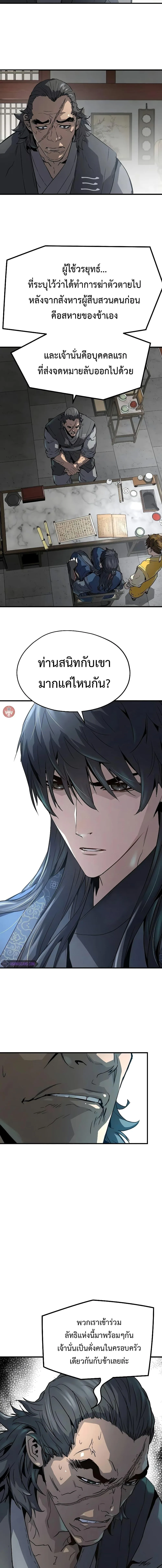 Absolute Regression ย้อนชะตาล่าข้ามภพ ตอนที่ 12 หน้า 15
