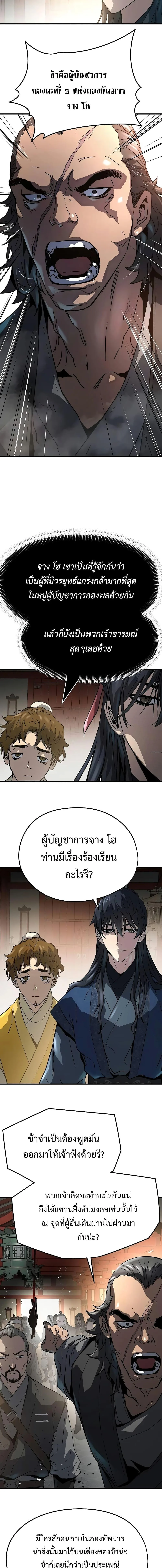 Absolute Regression ย้อนชะตาล่าข้ามภพ ตอนที่ 12 หน้า 3
