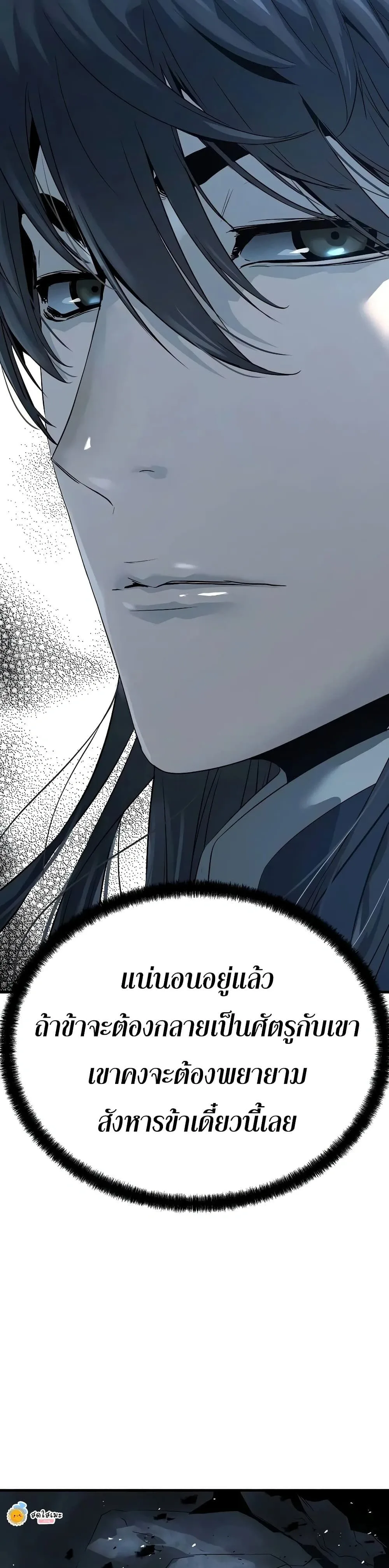 Absolute Regression ย้อนชะตาล่าข้ามภพ ตอนที่ 120 หน้า 10
