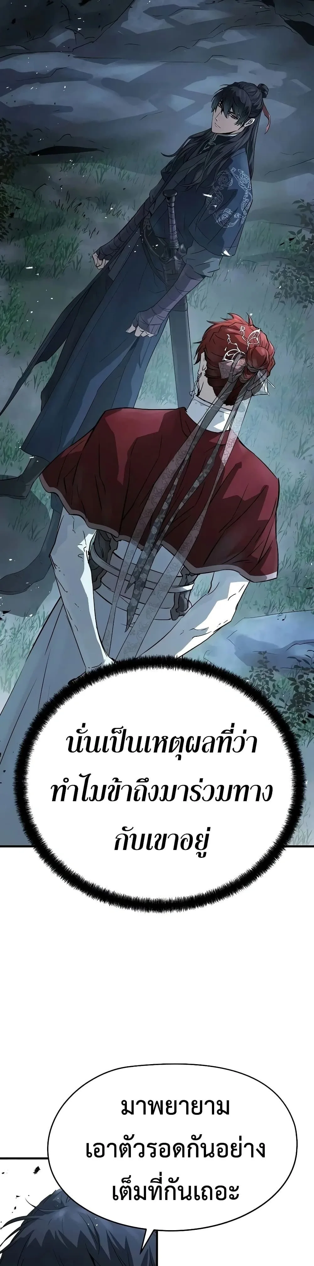 Absolute Regression ย้อนชะตาล่าข้ามภพ ตอนที่ 120 หน้า 11