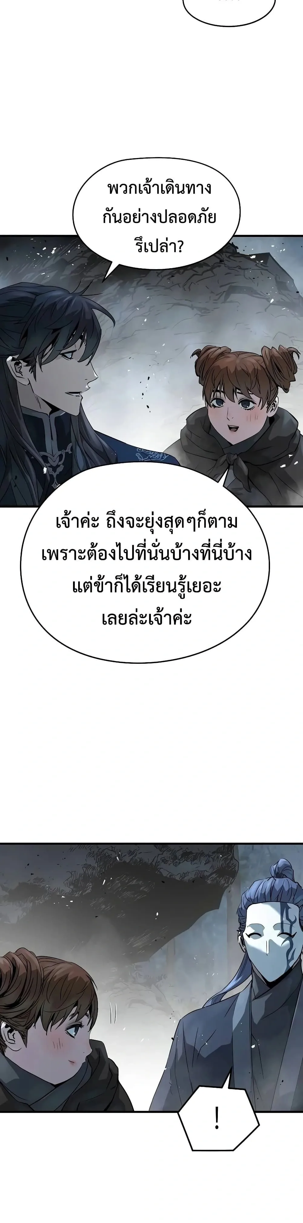 Absolute Regression ย้อนชะตาล่าข้ามภพ ตอนที่ 120 หน้า 17