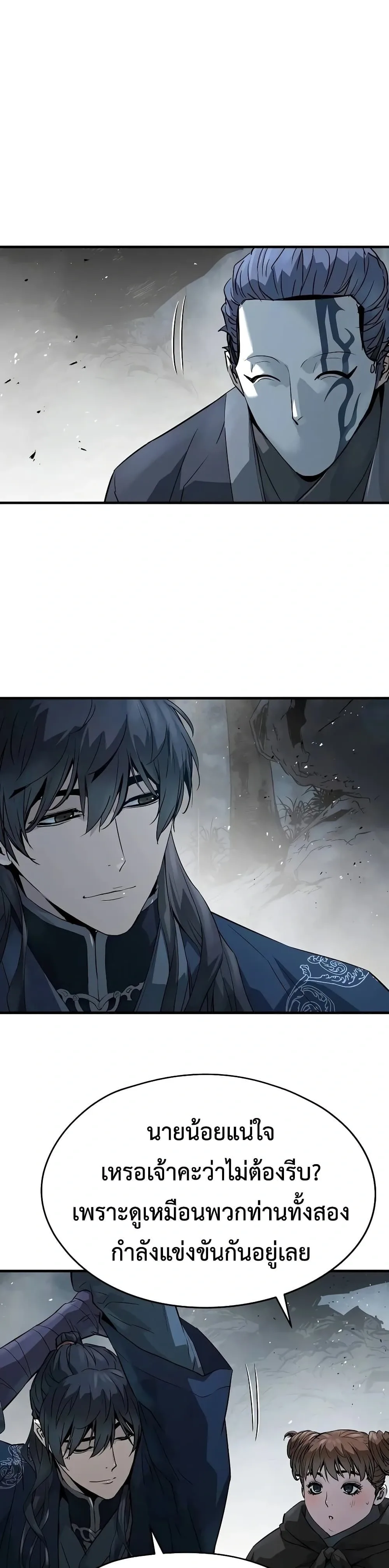 Absolute Regression ย้อนชะตาล่าข้ามภพ ตอนที่ 120 หน้า 18