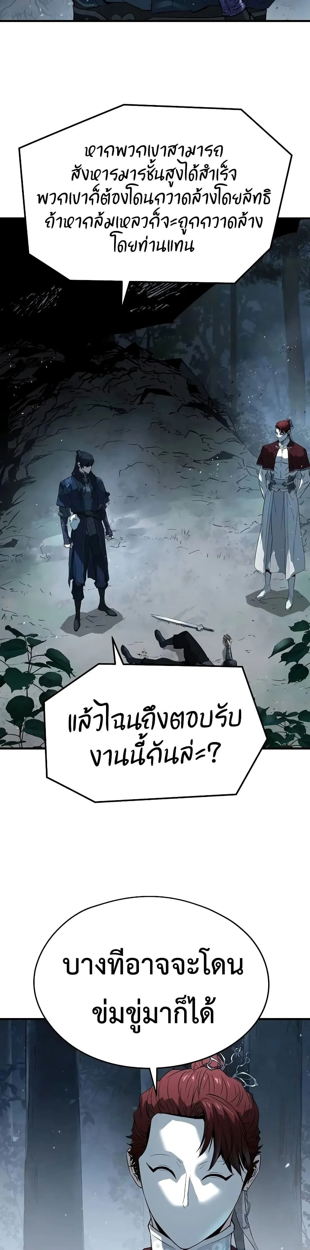 Absolute Regression ย้อนชะตาล่าข้ามภพ ตอนที่ 120 หน้า 2