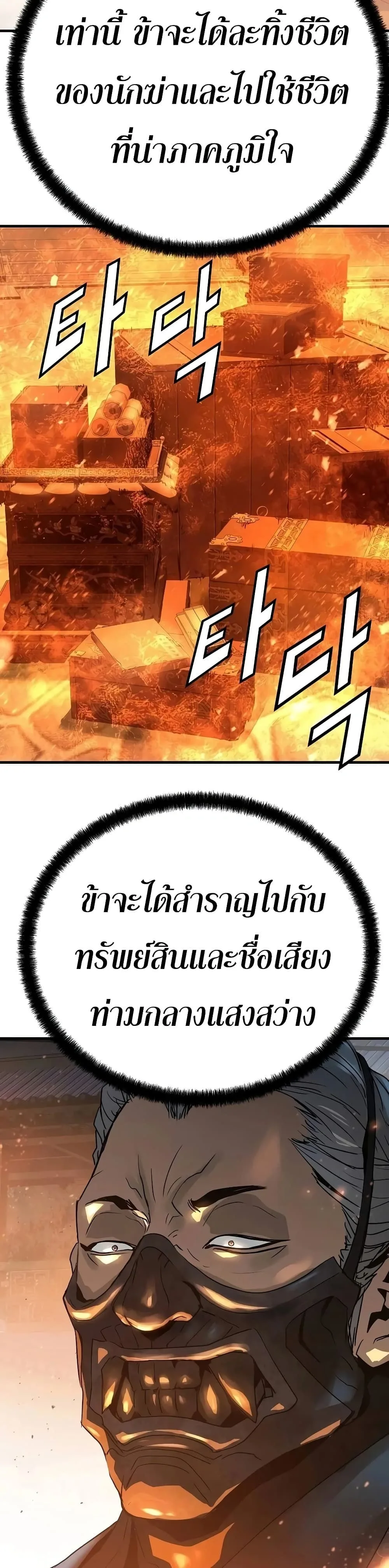 Absolute Regression ย้อนชะตาล่าข้ามภพ ตอนที่ 120 หน้า 24