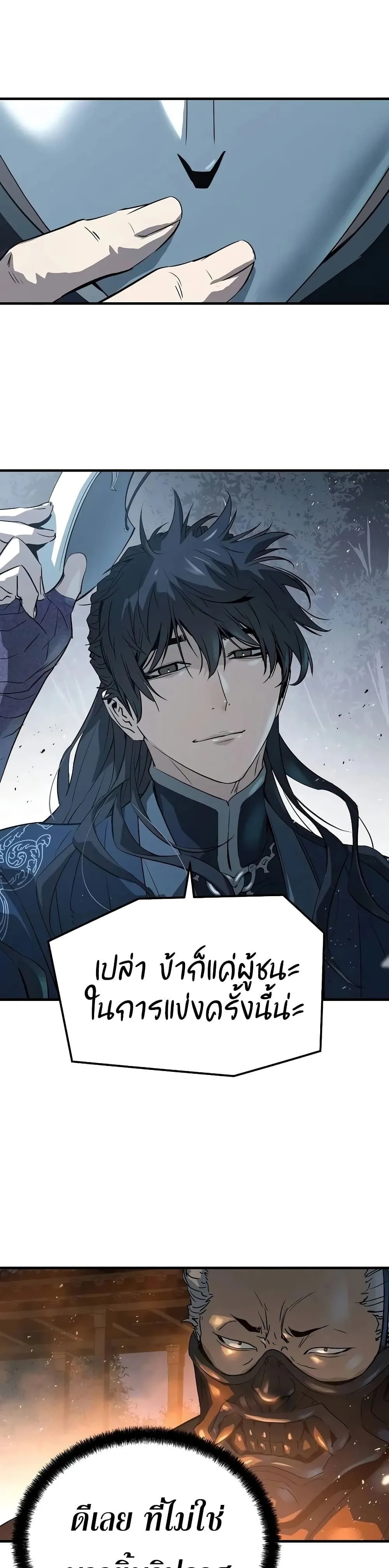 Absolute Regression ย้อนชะตาล่าข้ามภพ ตอนที่ 120 หน้า 26
