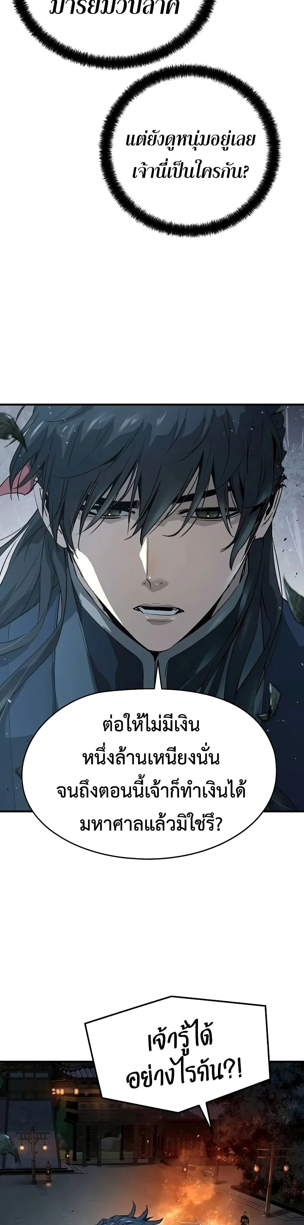 Absolute Regression ย้อนชะตาล่าข้ามภพ ตอนที่ 120 หน้า 27