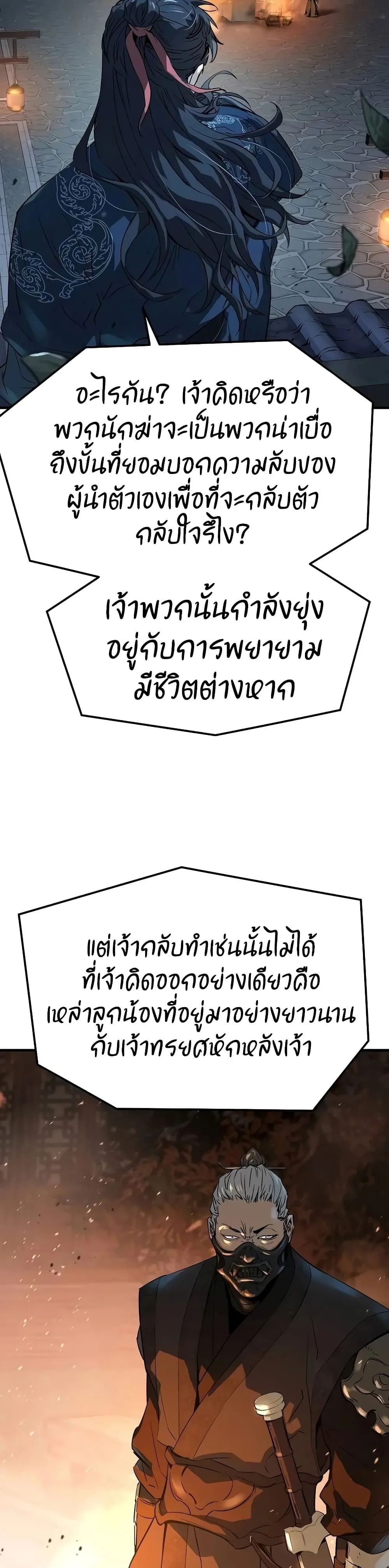 Absolute Regression ย้อนชะตาล่าข้ามภพ ตอนที่ 120 หน้า 28
