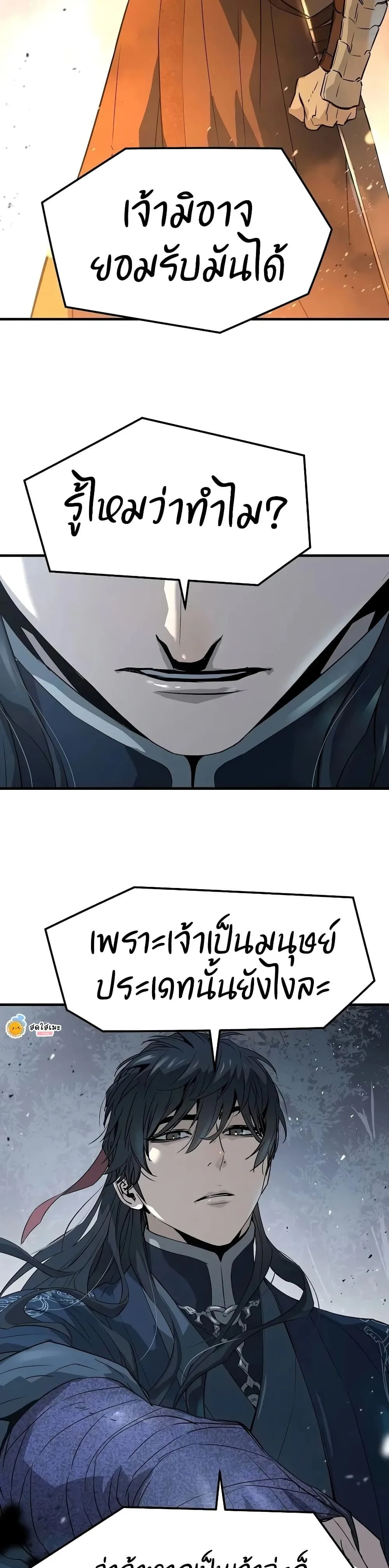 Absolute Regression ย้อนชะตาล่าข้ามภพ ตอนที่ 120 หน้า 29