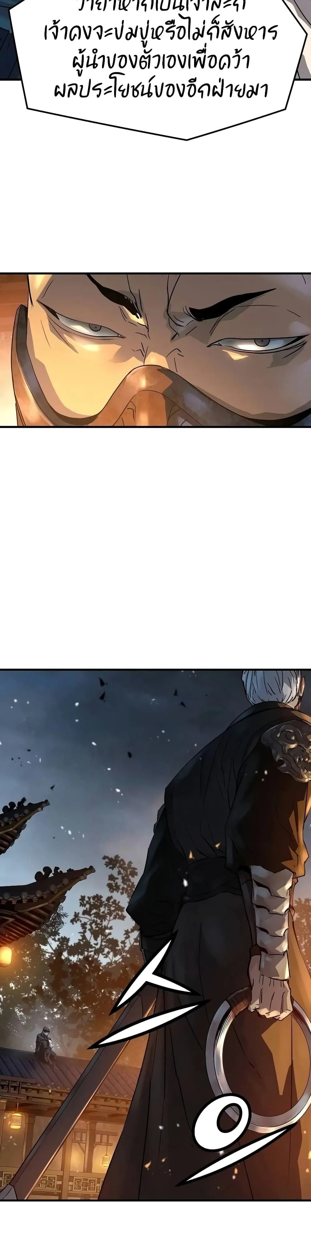 Absolute Regression ย้อนชะตาล่าข้ามภพ ตอนที่ 120 หน้า 30