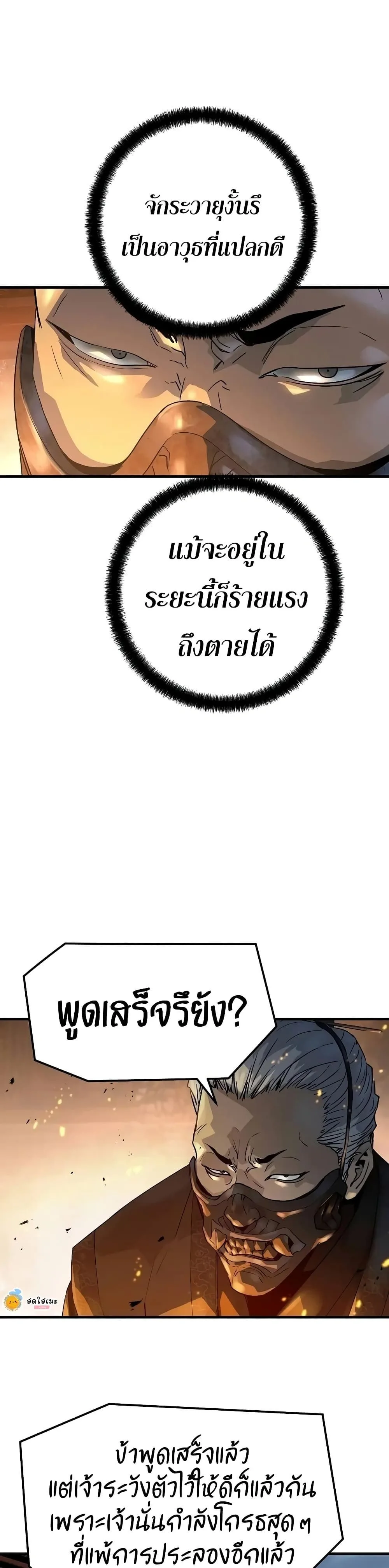 Absolute Regression ย้อนชะตาล่าข้ามภพ ตอนที่ 120 หน้า 31