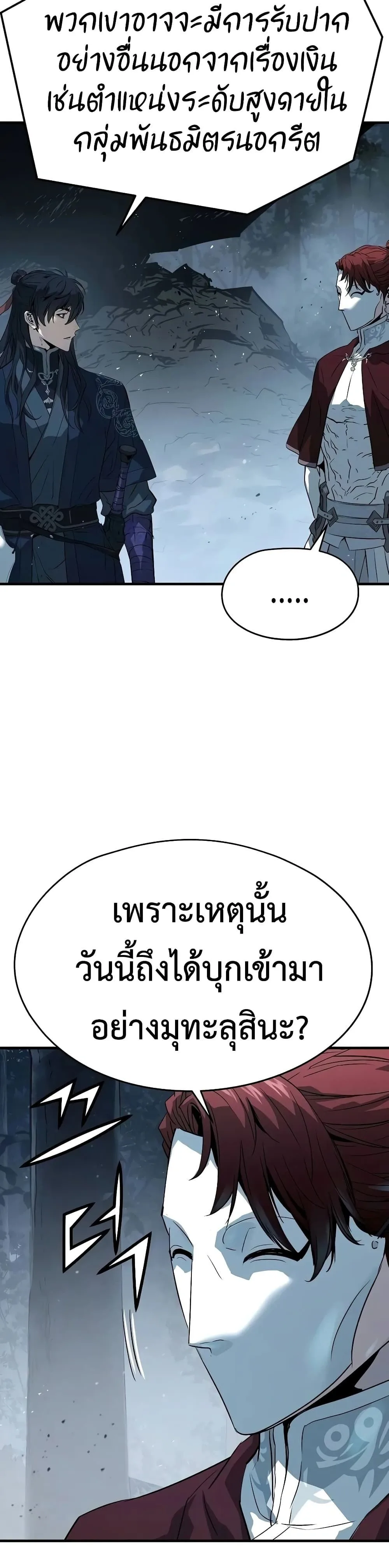 Absolute Regression ย้อนชะตาล่าข้ามภพ ตอนที่ 120 หน้า 4