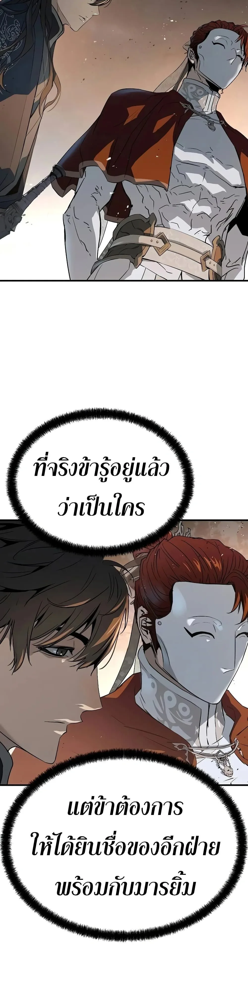 Absolute Regression ย้อนชะตาล่าข้ามภพ ตอนที่ 120 หน้า 44