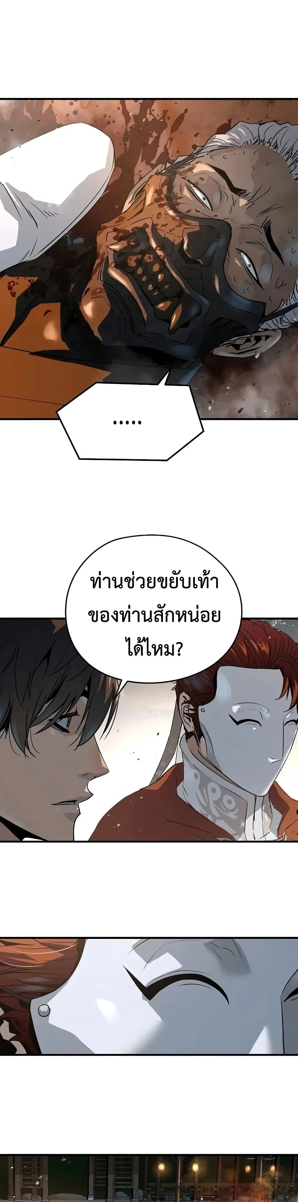 Absolute Regression ย้อนชะตาล่าข้ามภพ ตอนที่ 120 หน้า 45