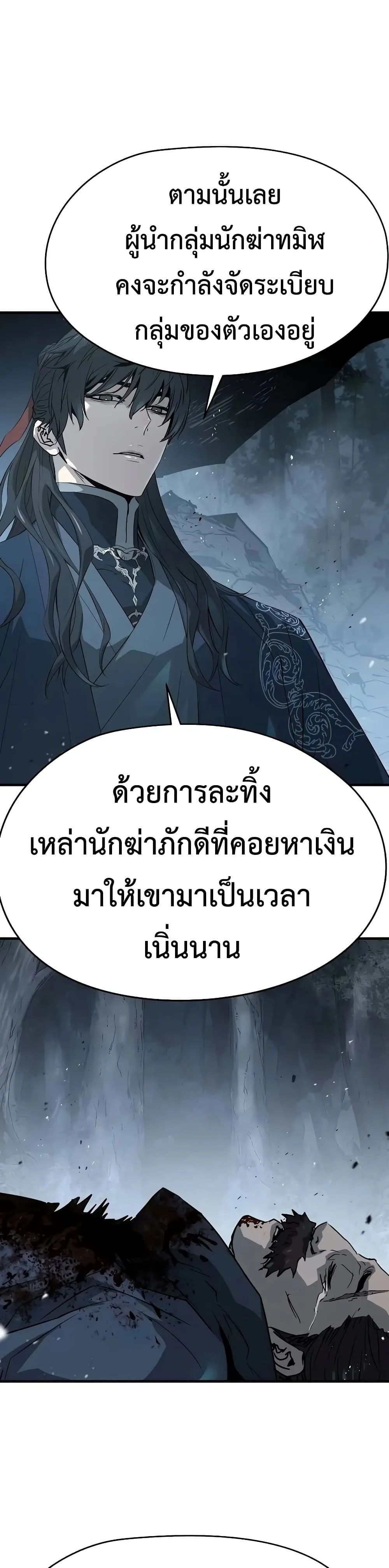 Absolute Regression ย้อนชะตาล่าข้ามภพ ตอนที่ 120 หน้า 5