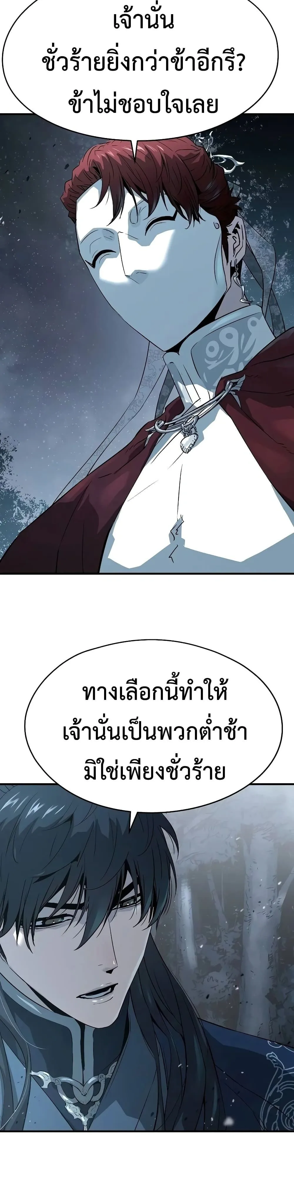 Absolute Regression ย้อนชะตาล่าข้ามภพ ตอนที่ 120 หน้า 6