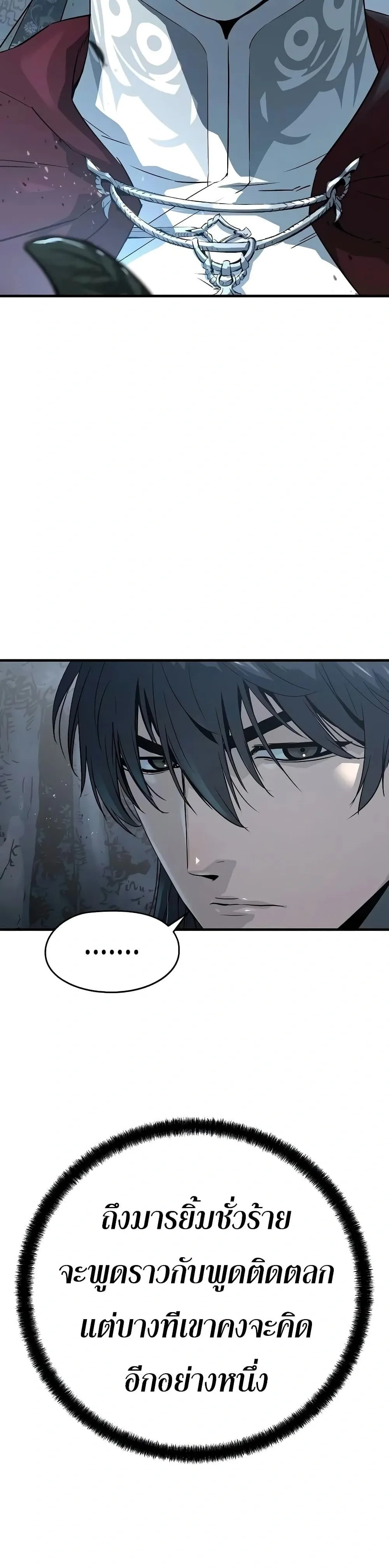 Absolute Regression ย้อนชะตาล่าข้ามภพ ตอนที่ 120 หน้า 8