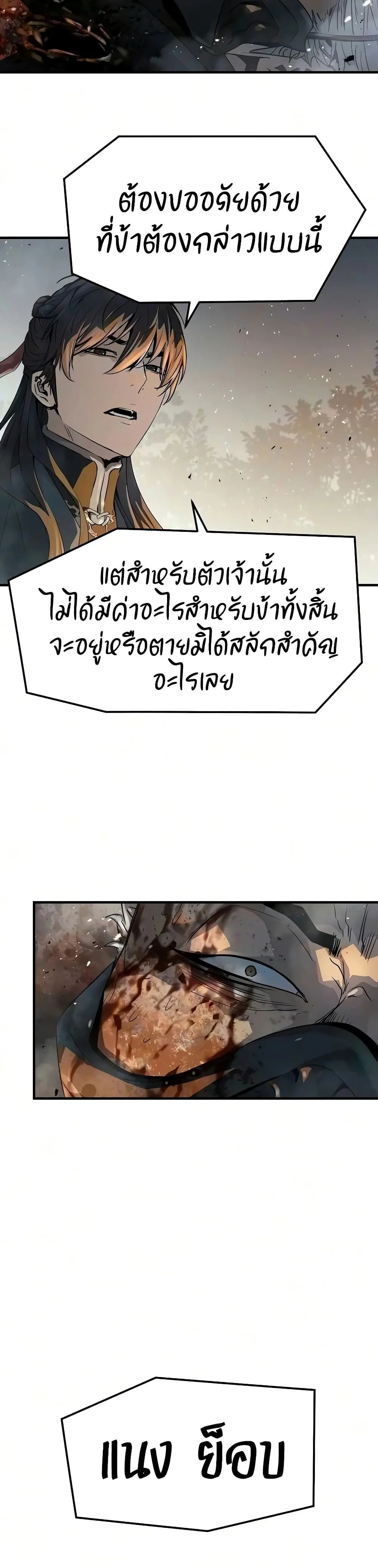 Absolute Regression ย้อนชะตาล่าข้ามภพ ตอนที่ 121 หน้า 10