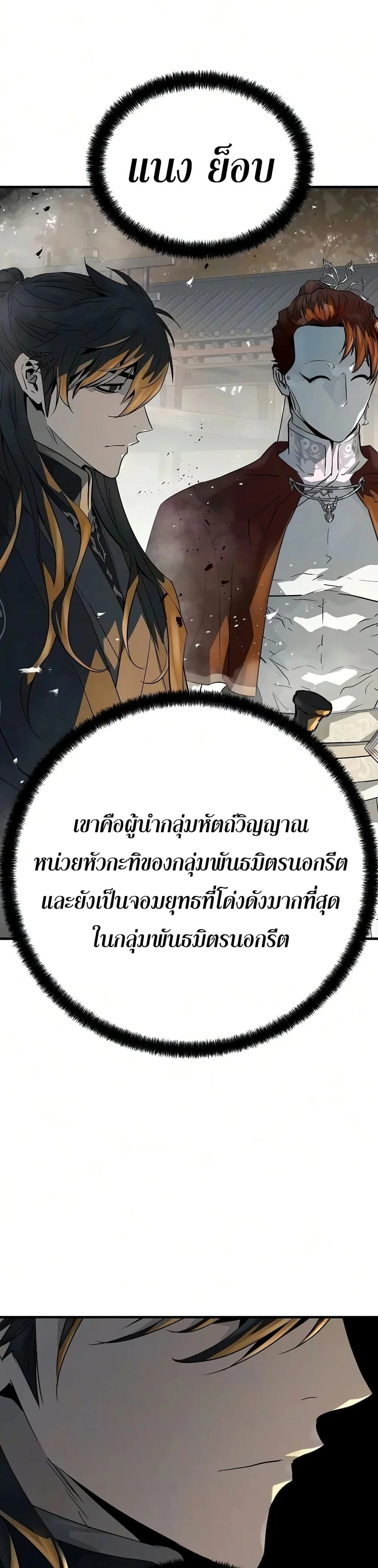 Absolute Regression ย้อนชะตาล่าข้ามภพ ตอนที่ 121 หน้า 11