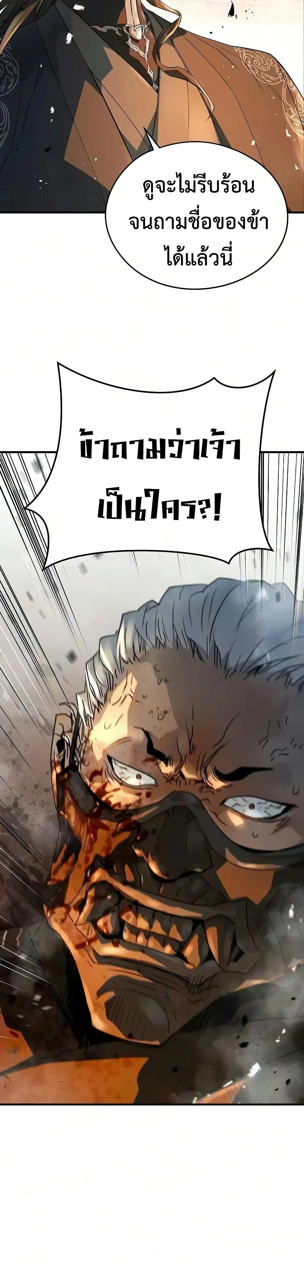 Absolute Regression ย้อนชะตาล่าข้ามภพ ตอนที่ 121 หน้า 2