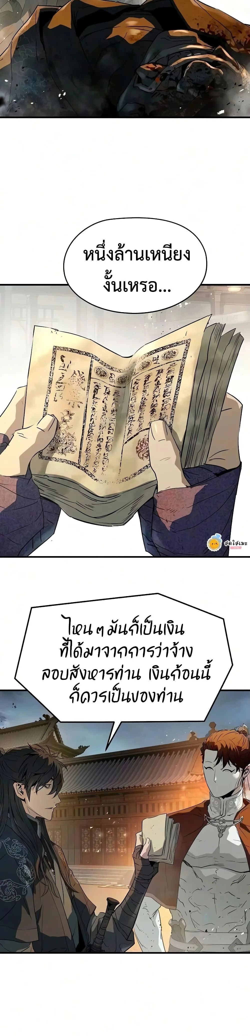 Absolute Regression ย้อนชะตาล่าข้ามภพ ตอนที่ 121 หน้า 20