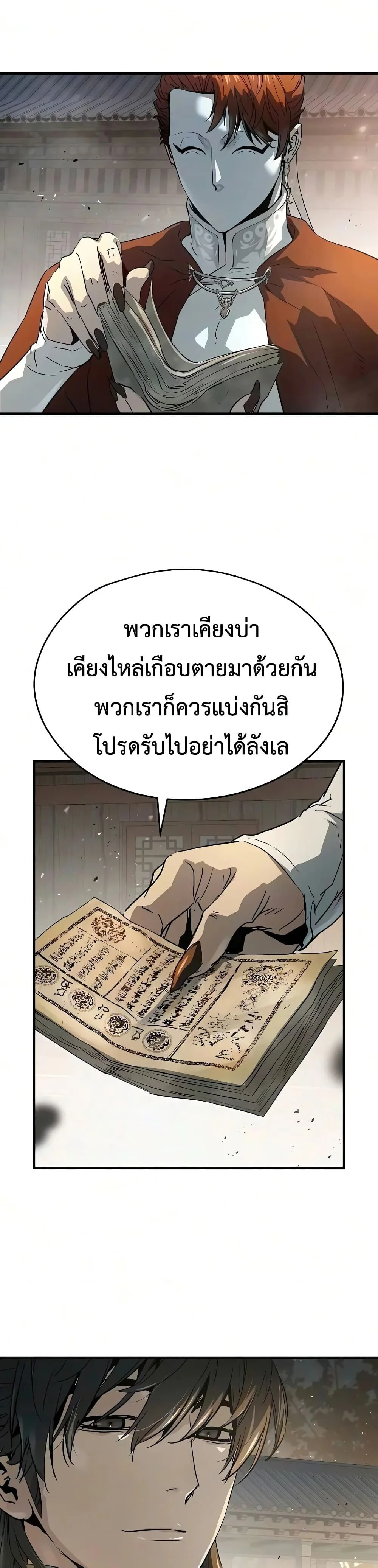 Absolute Regression ย้อนชะตาล่าข้ามภพ ตอนที่ 121 หน้า 21